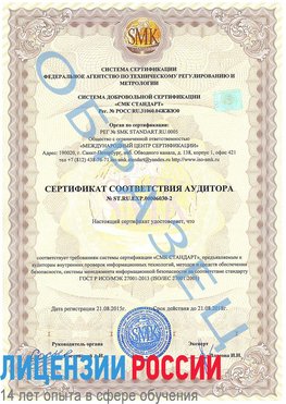Образец сертификата соответствия аудитора №ST.RU.EXP.00006030-2 Таганрог Сертификат ISO 27001